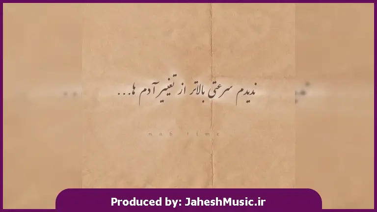 دانلود آهنگ عشق تو قاتل این دلمه میدونم یه روزی میزنه از 